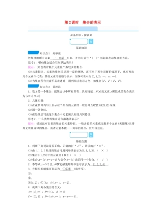 高中数学 第一章 集合与常用逻辑用语 1.1 第2课时 集合的表示学案（含解析）新人教A版必修第一册-新人教A版高一第一册数学学案