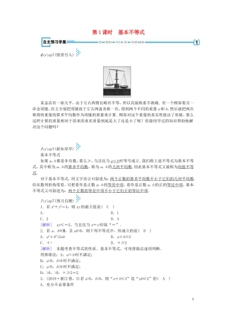 高中数学 第三章 不等式 3 基本不等式 第1课时 基本不等式学案（含解析）北师大版必修5-北师大版高中必修5数学学案