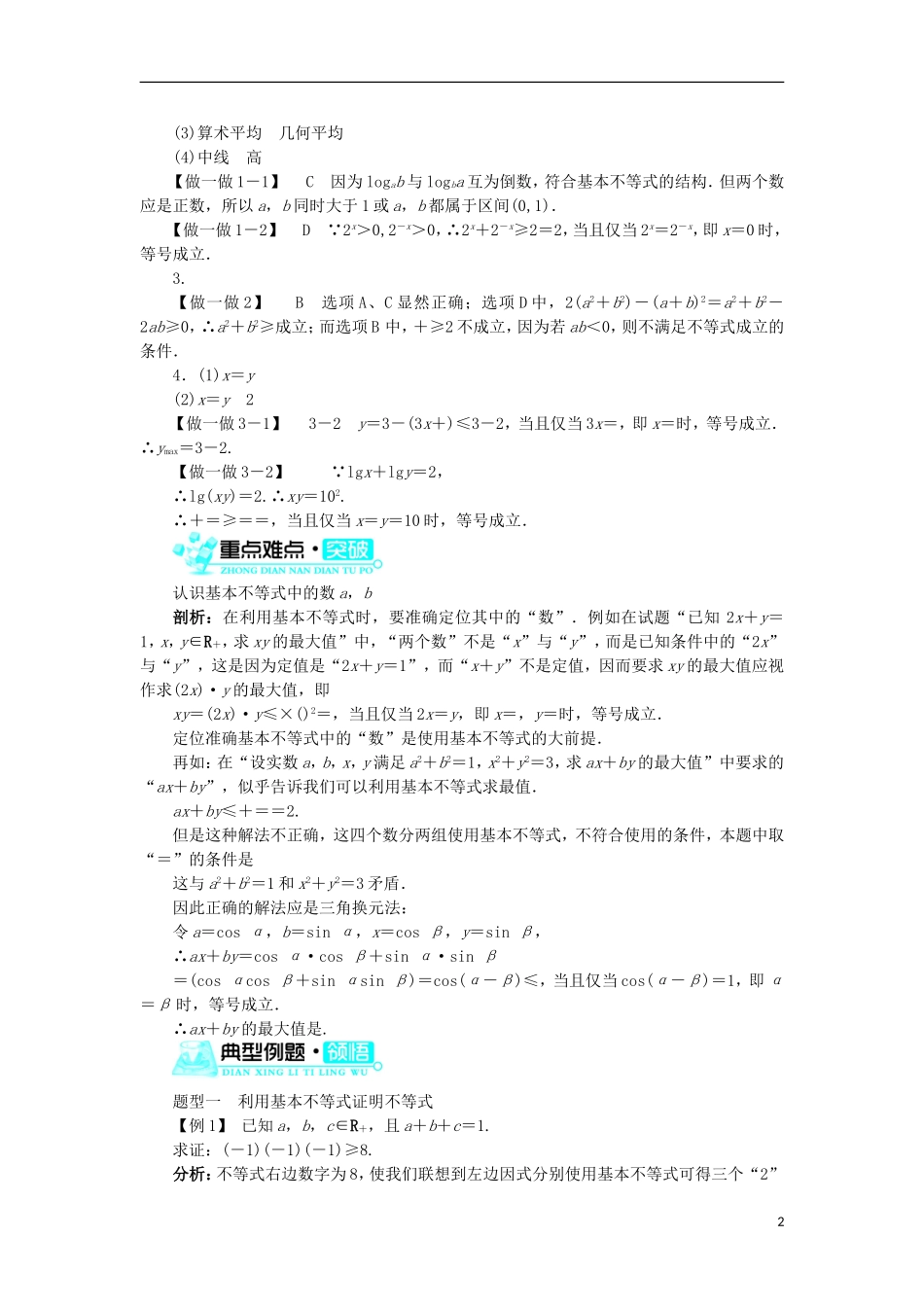 高中数学 第一讲 不等式和绝对值不等式 一 不等式（第2课时）学案 新人教A版选修4-5-新人教A版高二选修4-5数学学案_第2页