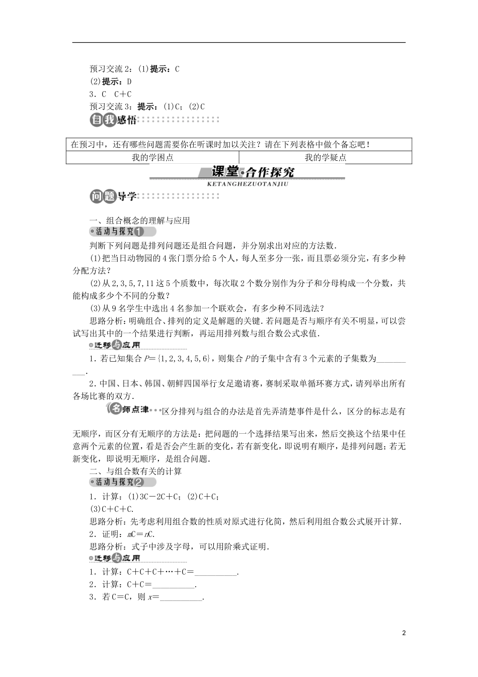 高中数学 第一章 计数原理 1.2 排列与组合 1.2.2 组合学案 新人教A版选修2-3-新人教A版高二选修2-3数学学案_第2页