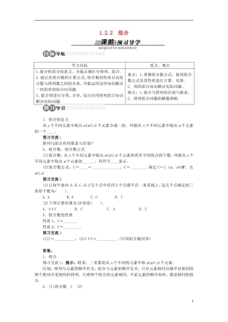 高中数学 第一章 计数原理 1.2 排列与组合 1.2.2 组合学案 新人教A版选修2-3-新人教A版高二选修2-3数学学案