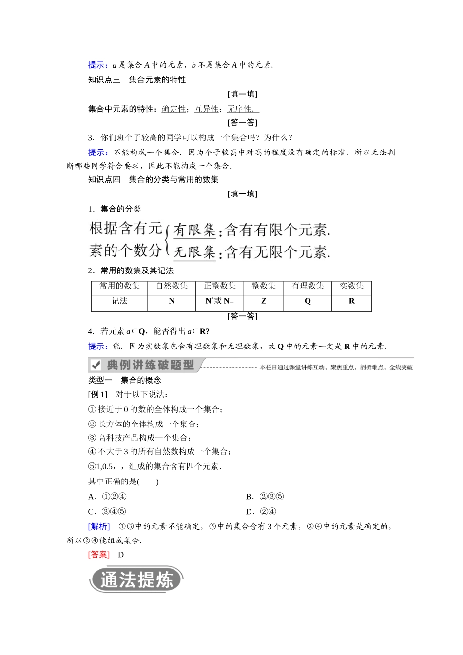 高中数学 第一章 集合与常用逻辑用语 1.1 集合 1.1.1 第1课时 集合的概念学案（含解析）新人教B版必修第一册-新人教B版高一第一册数学学案_第2页
