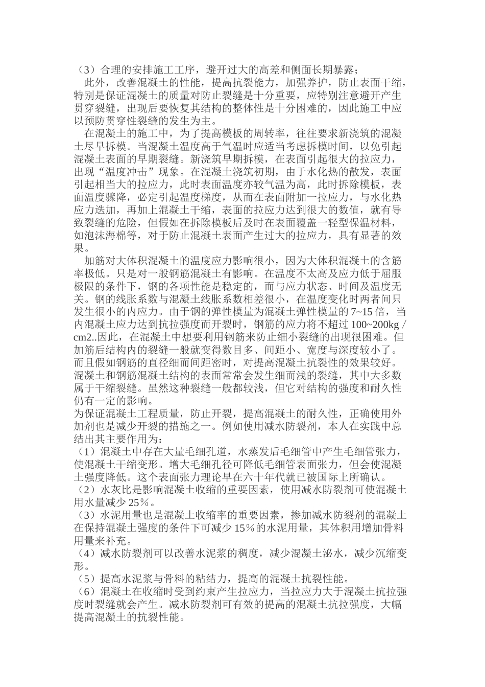 浅谈混凝土裂缝_第3页