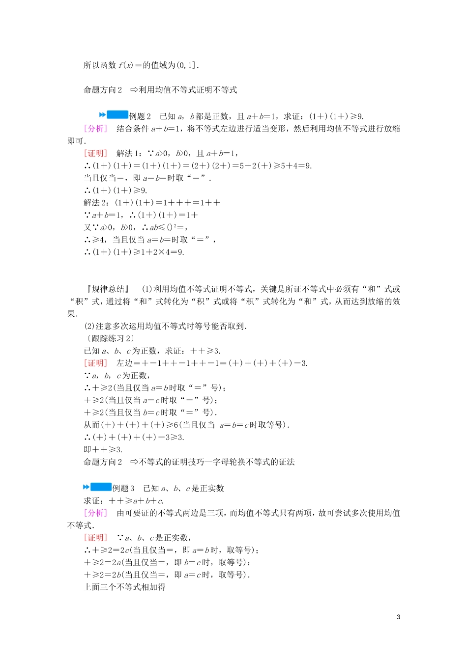 高中数学 第三章 不等式 3 基本不等式 第2课时 基本不等式与最大（小）值学案（含解析）北师大版必修5-北师大版高中必修5数学学案_第3页