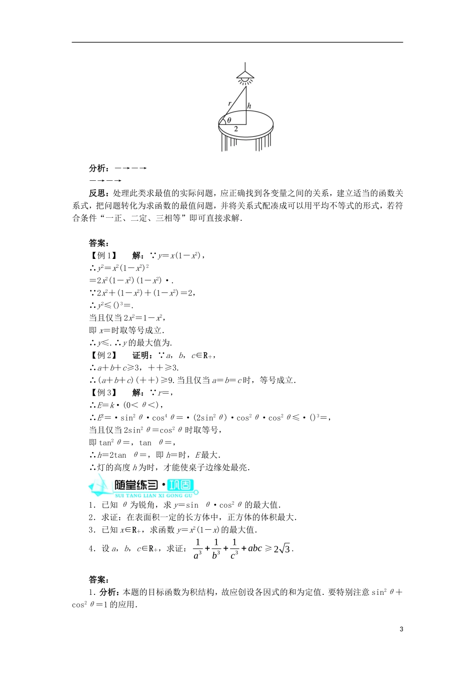 高中数学 第一讲 不等式和绝对值不等式 一 不等式（第3课时）学案 新人教A版选修4-5-新人教A版高二选修4-5数学学案_第3页