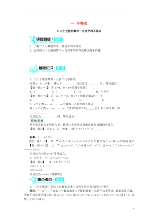 高中数学 第一讲 不等式和绝对值不等式 一 不等式（第3课时）学案 新人教A版选修4-5-新人教A版高二选修4-5数学学案