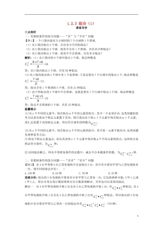 高中数学 第一章 计数原理 1.2 排列与组合 1.2.3 组合（1）课堂导学案 新人教A版选修2-3-新人教A版高二选修2-3数学学案