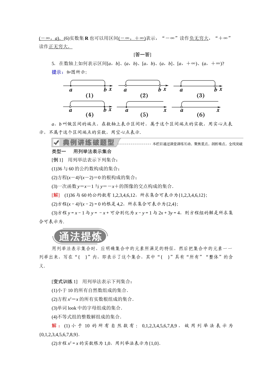 高中数学 第一章 集合与常用逻辑用语 1.1 集合 1.1.1 第2课时 集合的表示方法学案（含解析）新人教B版必修第一册-新人教B版高一第一册数学学案_第2页