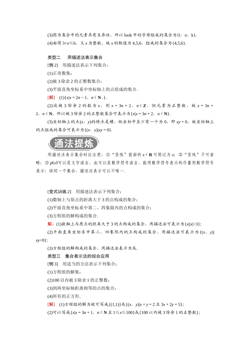 高中数学 第一章 集合与常用逻辑用语 1.1 集合 1.1.1 第2课时 集合的表示方法学案（含解析）新人教B版必修第一册-新人教B版高一第一册数学学案_第3页