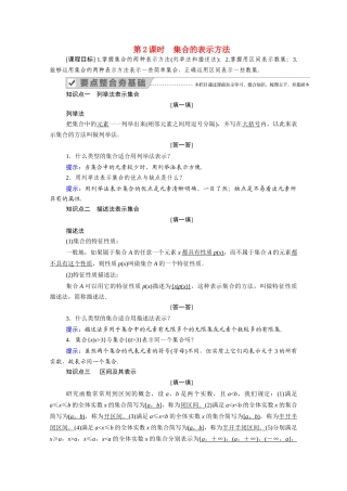 高中数学 第一章 集合与常用逻辑用语 1.1 集合 1.1.1 第2课时 集合的表示方法学案（含解析）新人教B版必修第一册-新人教B版高一第一册数学学案