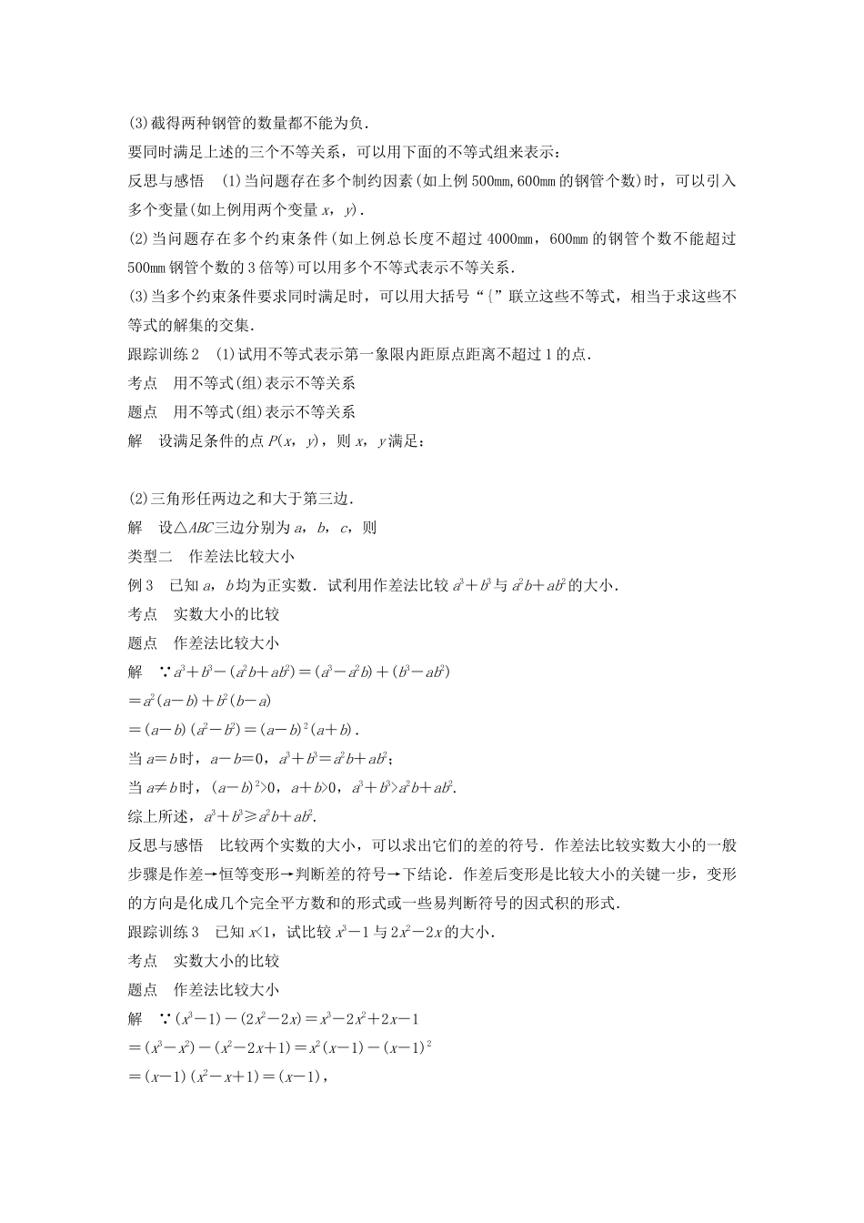 高中数学 第三章 不等式 3.1 不等关系学案 苏教版必修5-苏教版高二必修5数学学案_第3页