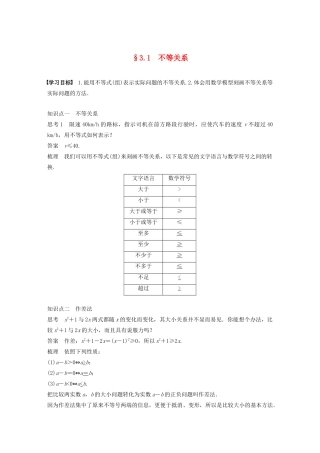 高中数学 第三章 不等式 3.1 不等关系学案 苏教版必修5-苏教版高二必修5数学学案