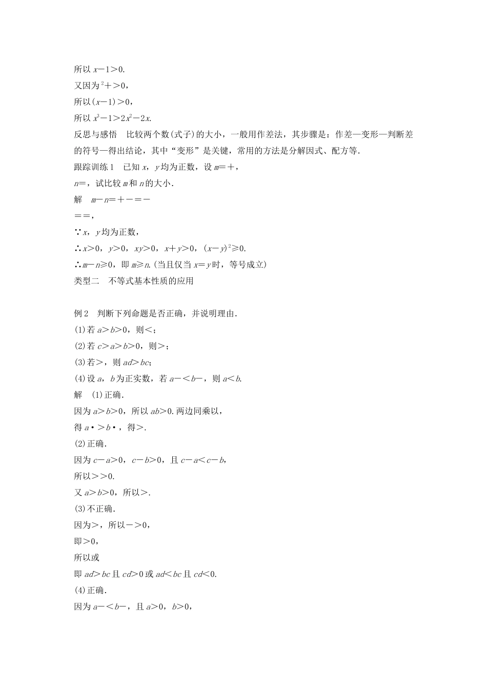 高中数学 第一讲 不等式和绝对值不等式 一 第1课时 不等式的基本性质学案 新人教A版选修4-5-新人教A版高二选修4-5数学学案_第2页