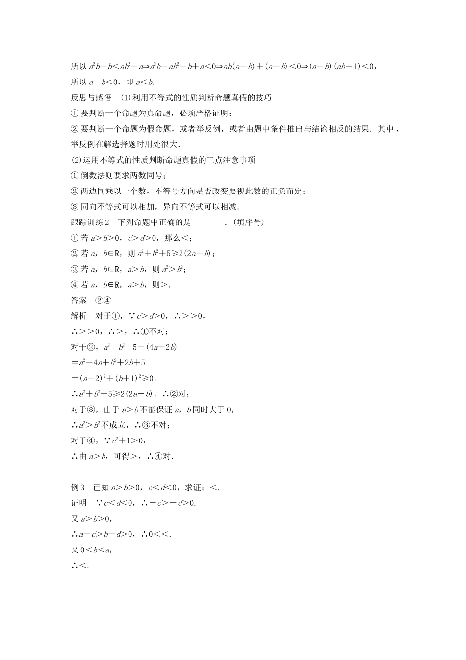 高中数学 第一讲 不等式和绝对值不等式 一 第1课时 不等式的基本性质学案 新人教A版选修4-5-新人教A版高二选修4-5数学学案_第3页