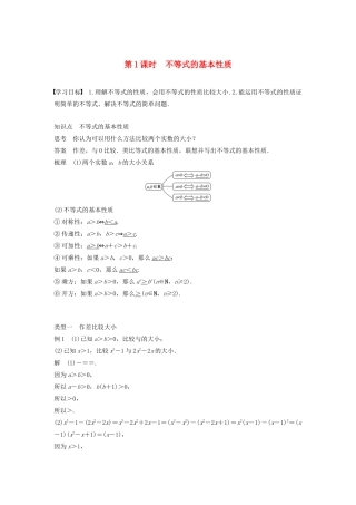 高中数学 第一讲 不等式和绝对值不等式 一 第1课时 不等式的基本性质学案 新人教A版选修4-5-新人教A版高二选修4-5数学学案