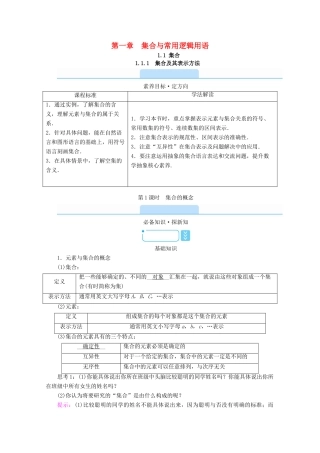 高中数学 第一章 集合与常用逻辑用语 1.1 集合 1.1.1 集合及其表示方法 第1课时 集合的概念学案（含解析）新人教B版必修第一册-新人教B版高一第一册数学学案