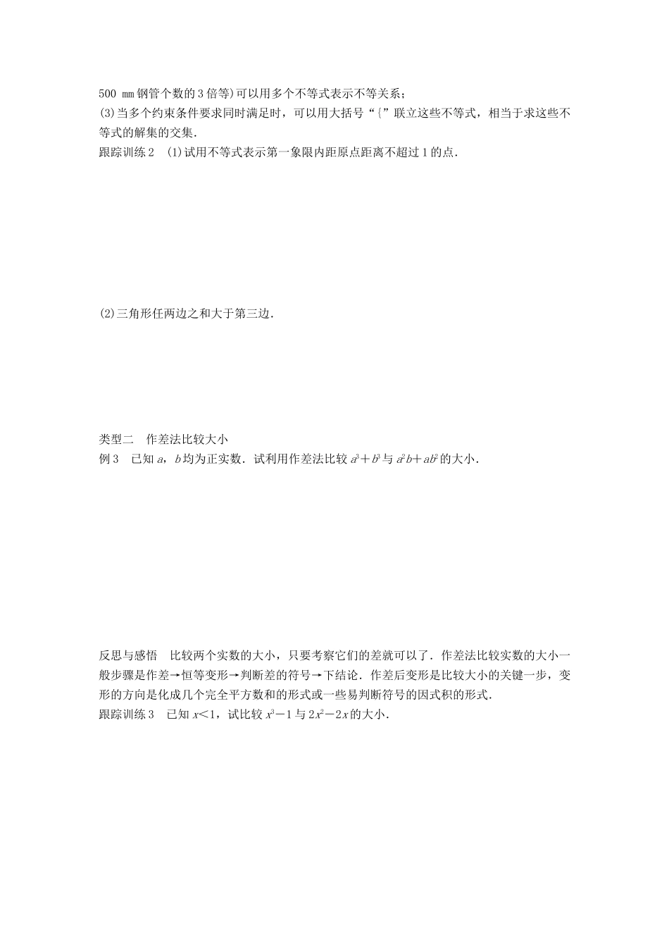 高中数学 第三章 不等式 3.1 不等关系学案 苏教版必修5-苏教版高一必修5数学学案_第3页