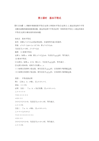 高中数学 第一讲 不等式和绝对值不等式 一 第2课时 基本不等式学案 新人教A版选修4-5-新人教A版高二选修4-5数学学案