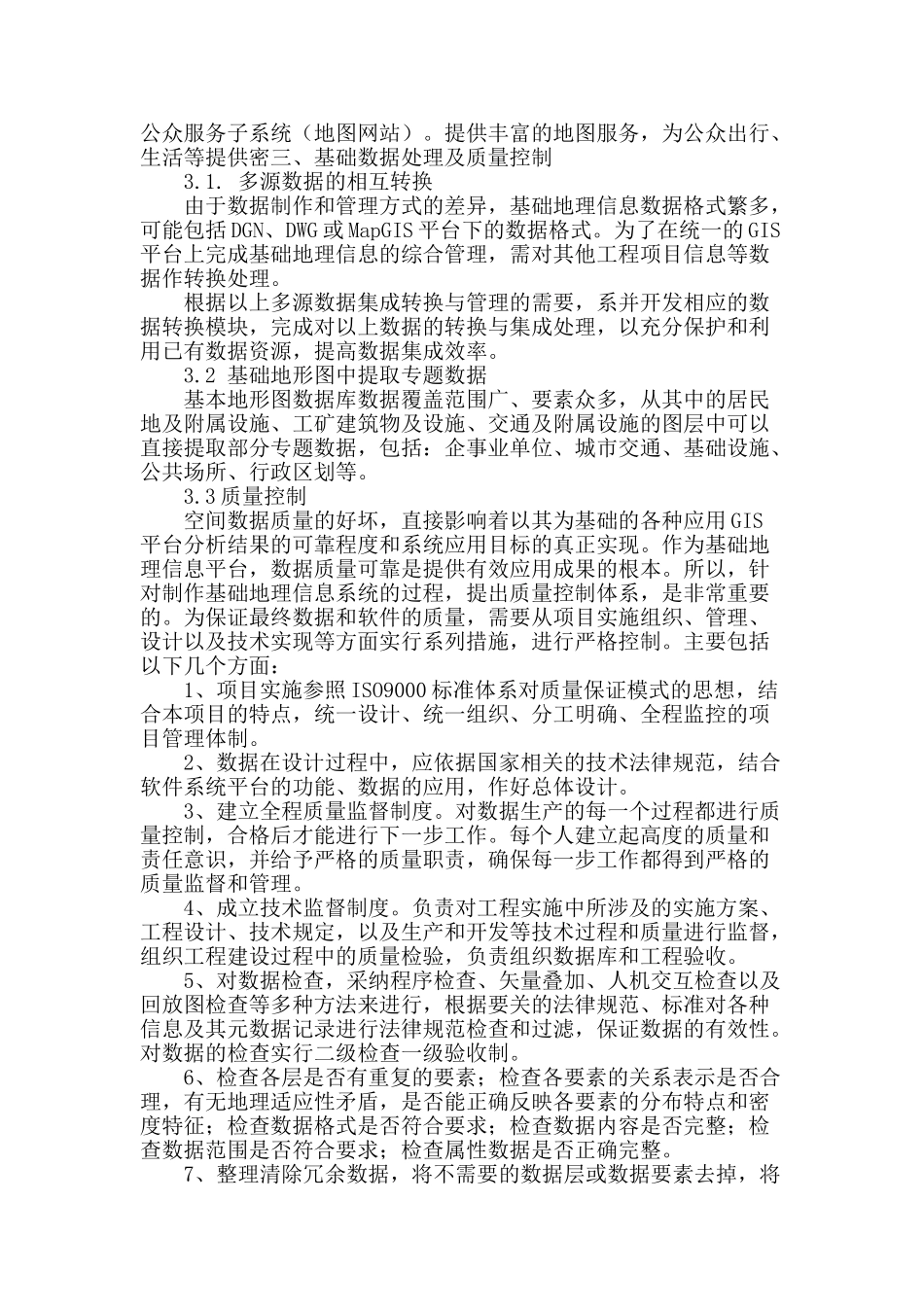 浅谈湛江市基础空间数据服务系统建设_第2页