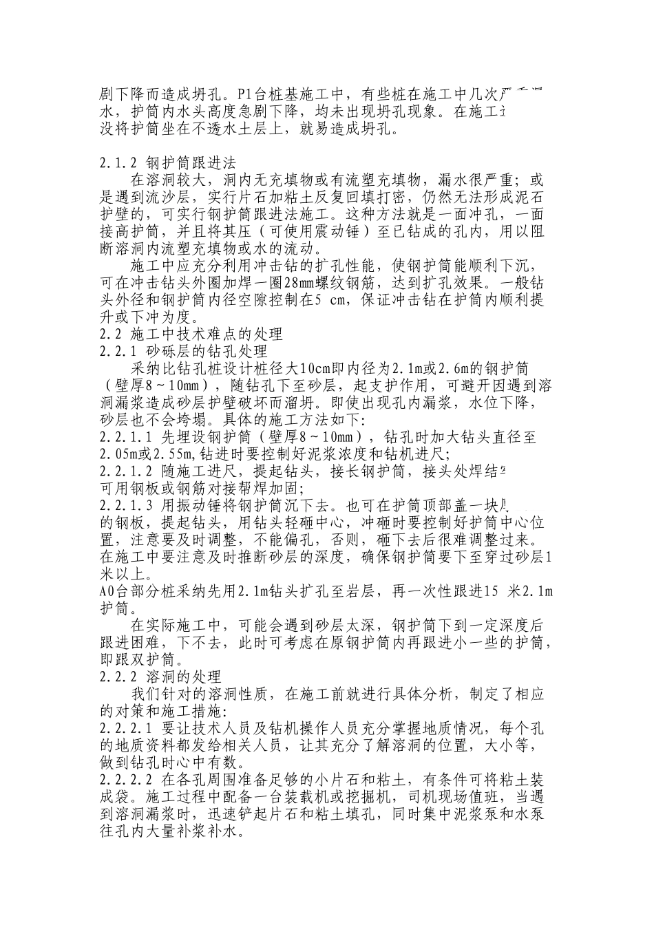 浅谈溶洞地区桩基施工技术_第2页