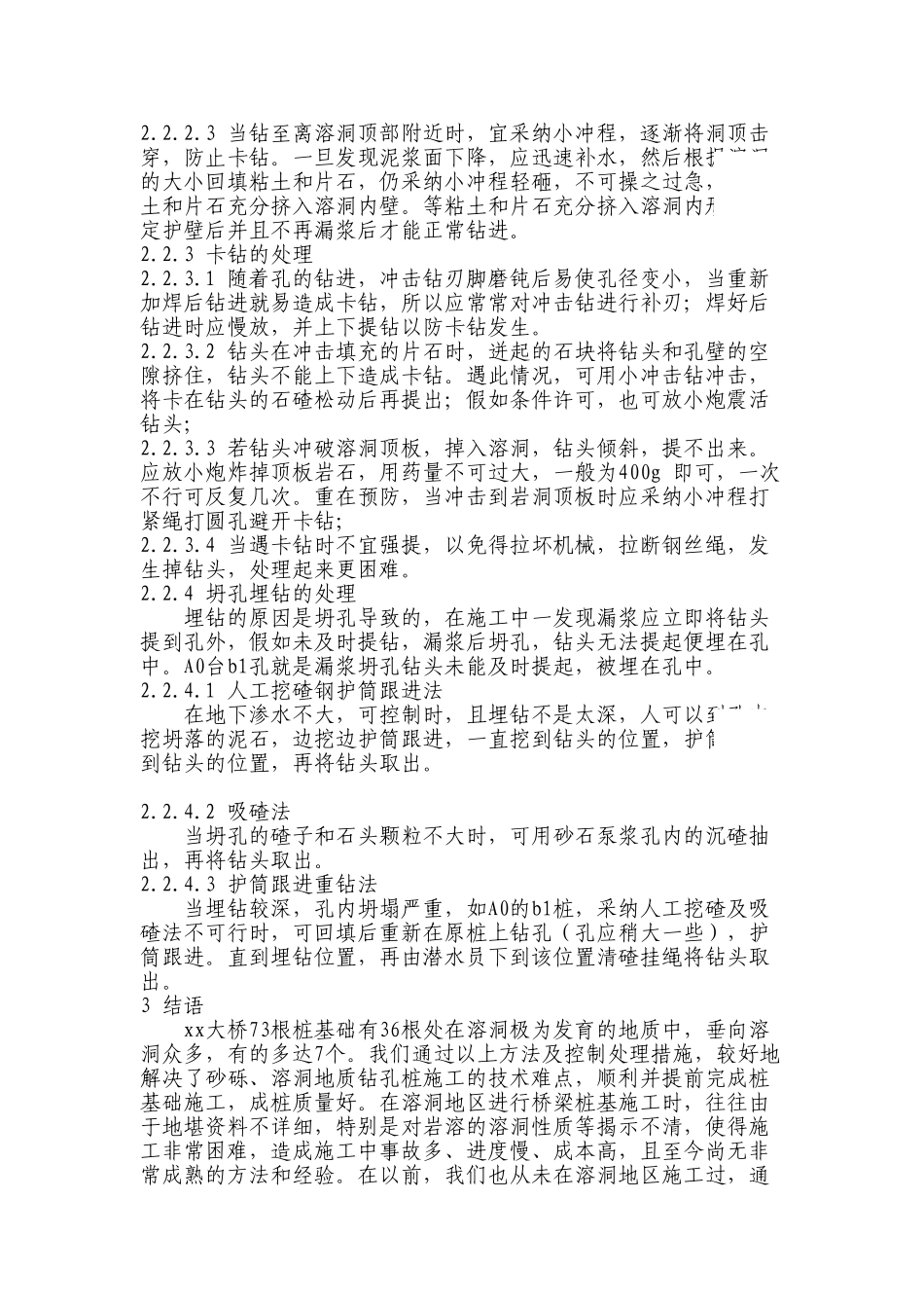 浅谈溶洞地区桩基施工技术_第3页