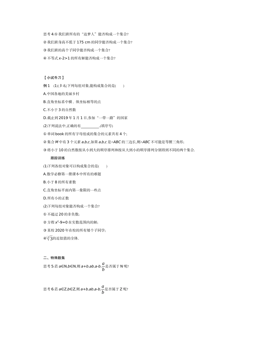 高中数学 第一章 集合与常用逻辑用语 1.1 集合 1.1.1 集合及其表示方法 第1课时学案（含解析）新人教B版必修第一册-新人教B版高一第一册数学学案_第2页