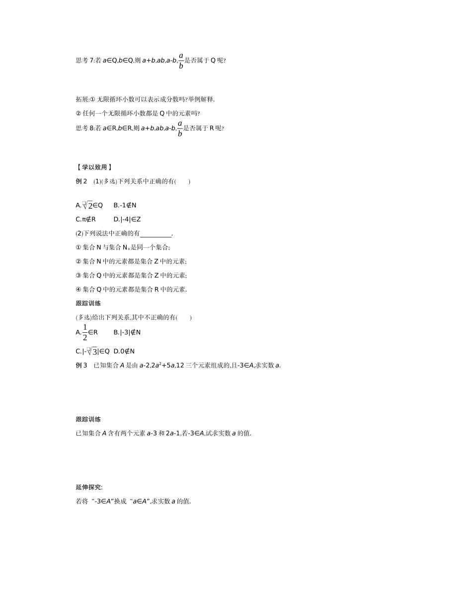 高中数学 第一章 集合与常用逻辑用语 1.1 集合 1.1.1 集合及其表示方法 第1课时学案（含解析）新人教B版必修第一册-新人教B版高一第一册数学学案_第3页