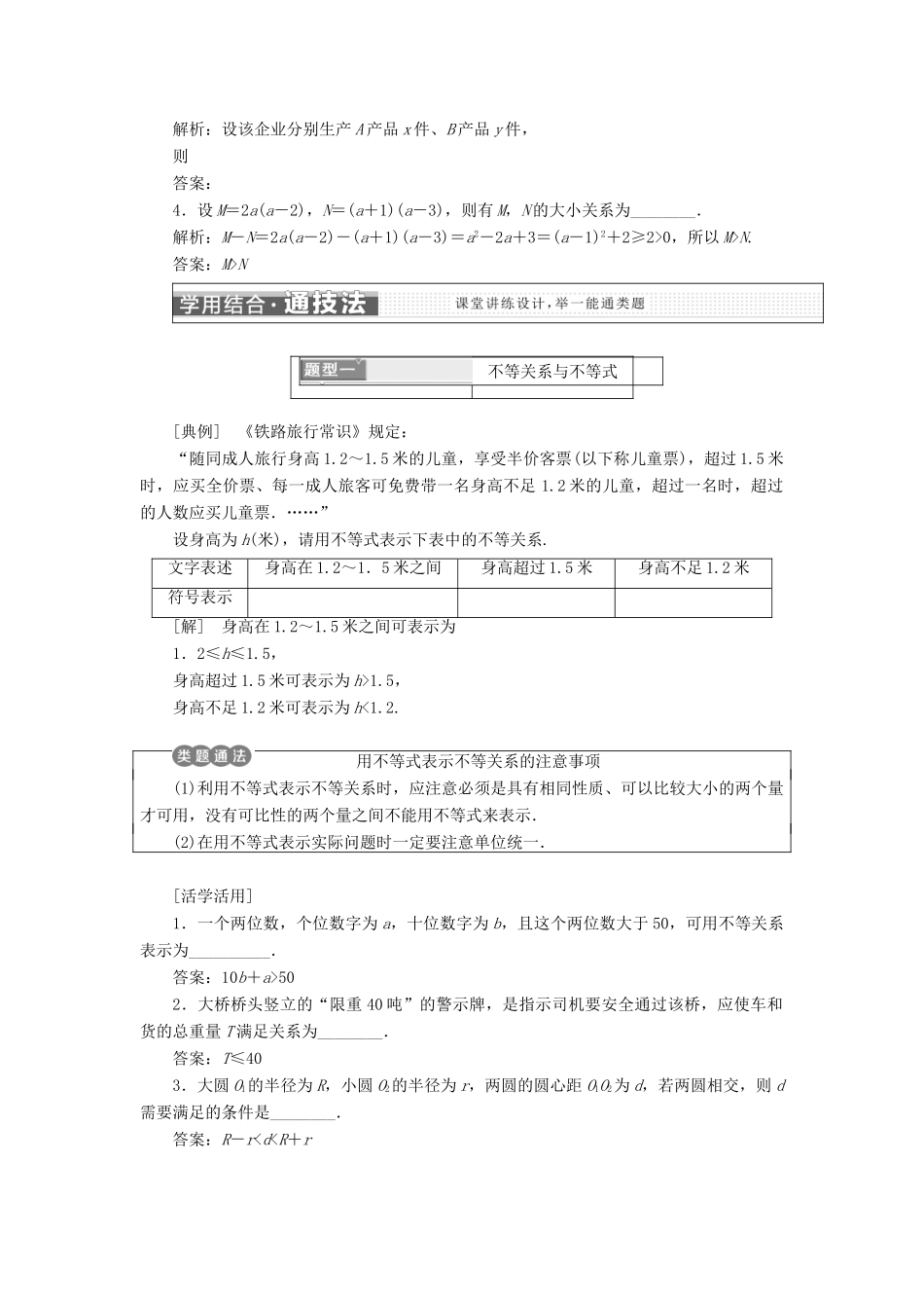 高中数学 第三章 不等式 3.1 不等关系学案 苏教版选修5-苏教版高一选修5数学学案_第2页