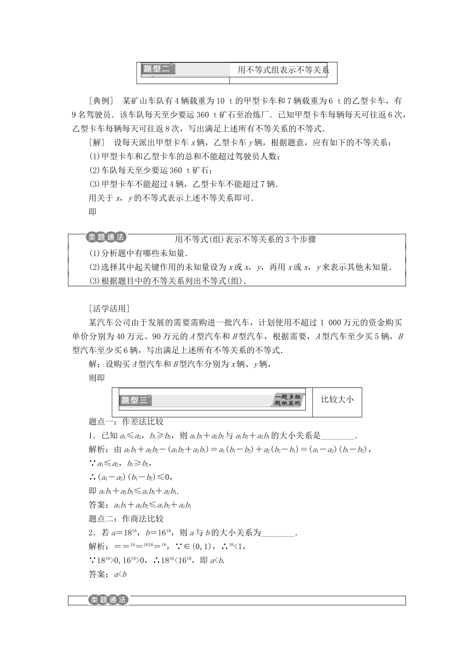 高中数学 第三章 不等式 3.1 不等关系学案 苏教版选修5-苏教版高一选修5数学学案_第3页