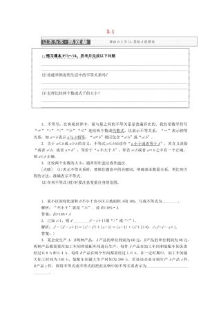 高中数学 第三章 不等式 3.1 不等关系学案 苏教版选修5-苏教版高一选修5数学学案
