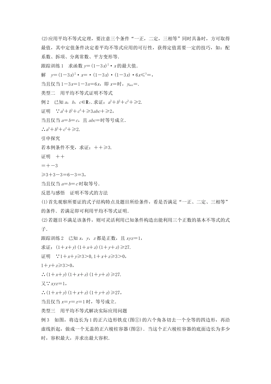 高中数学 第一讲 不等式和绝对值不等式 一 第3课时 三个正数的算术—几何平均不等式学案 新人教A版选修4-5-新人教A版高二选修4-5数学学案_第2页