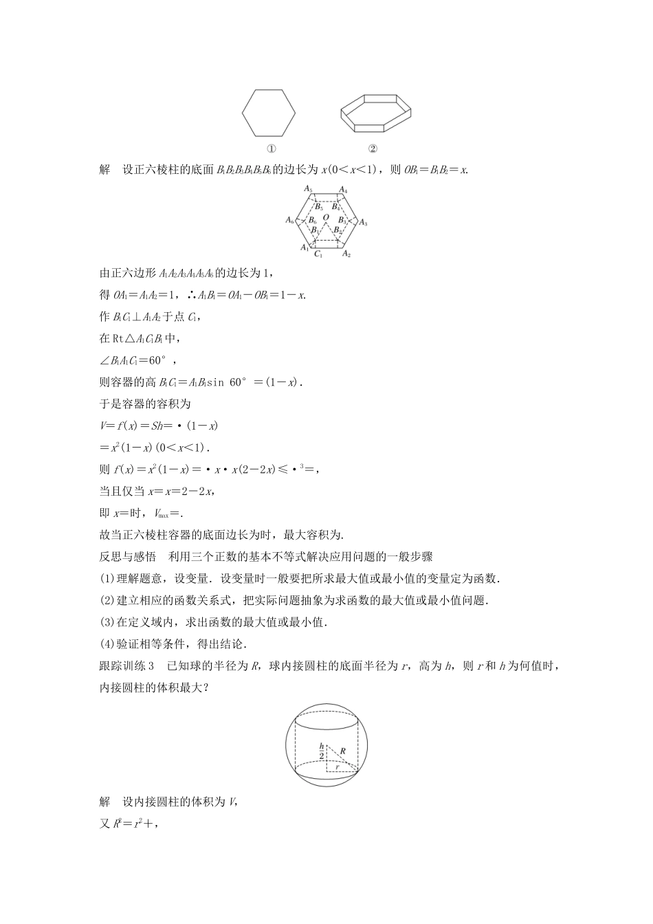 高中数学 第一讲 不等式和绝对值不等式 一 第3课时 三个正数的算术—几何平均不等式学案 新人教A版选修4-5-新人教A版高二选修4-5数学学案_第3页