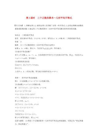 高中数学 第一讲 不等式和绝对值不等式 一 第3课时 三个正数的算术—几何平均不等式学案 新人教A版选修4-5-新人教A版高二选修4-5数学学案