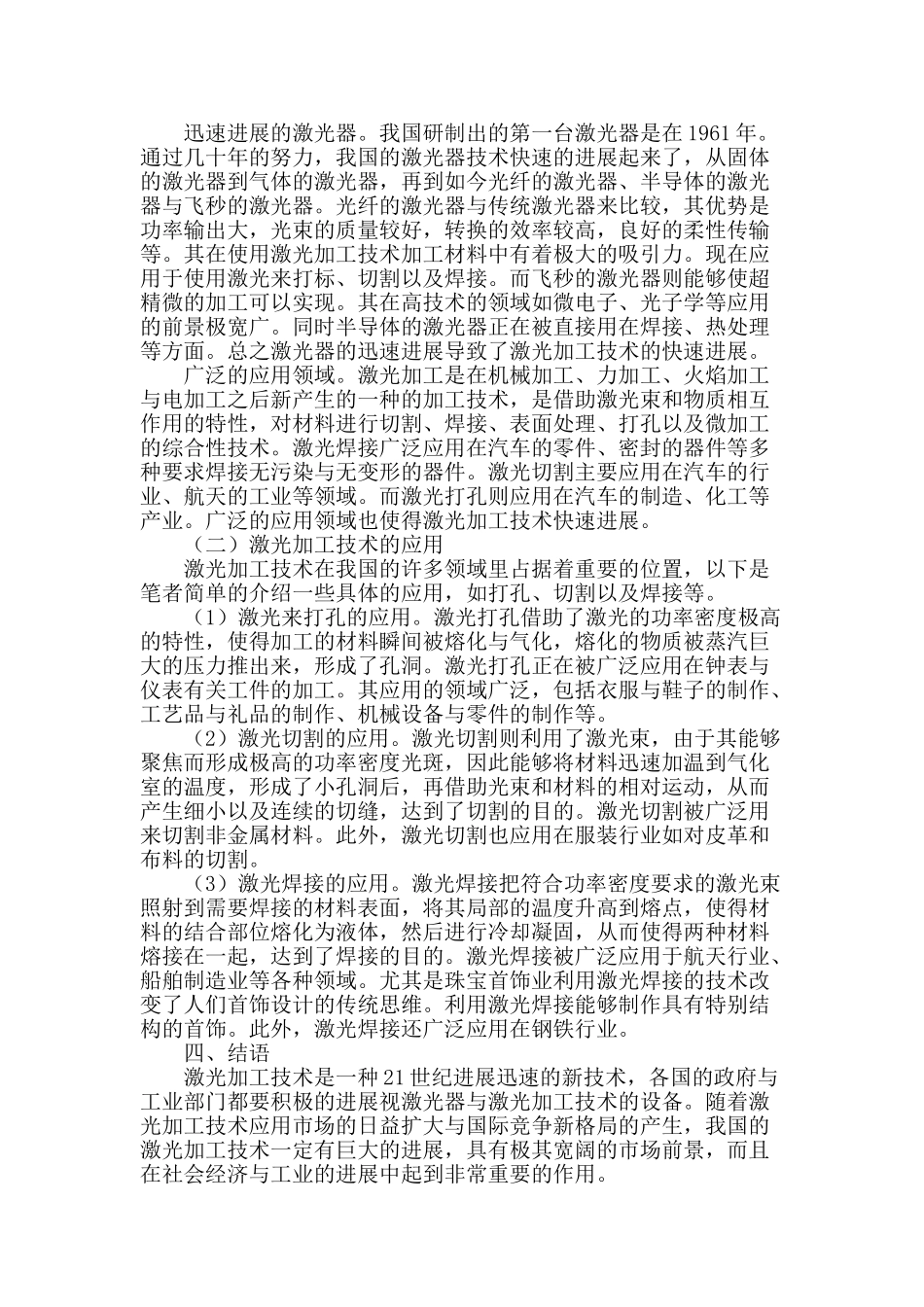 浅谈激光加工技术的发展及应用_第2页