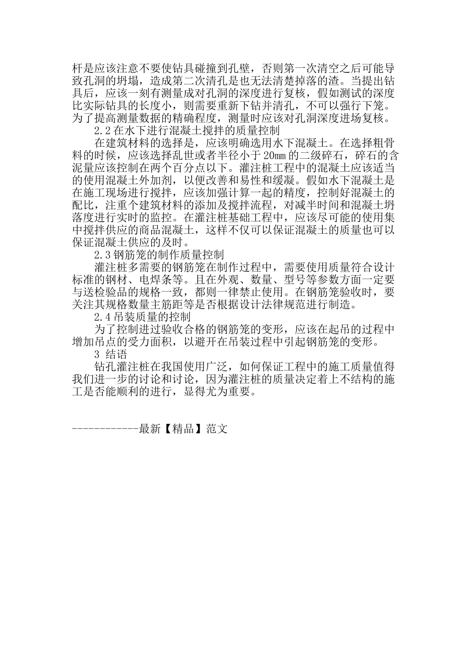 浅谈灌注桩基础施工的质量控制_第3页