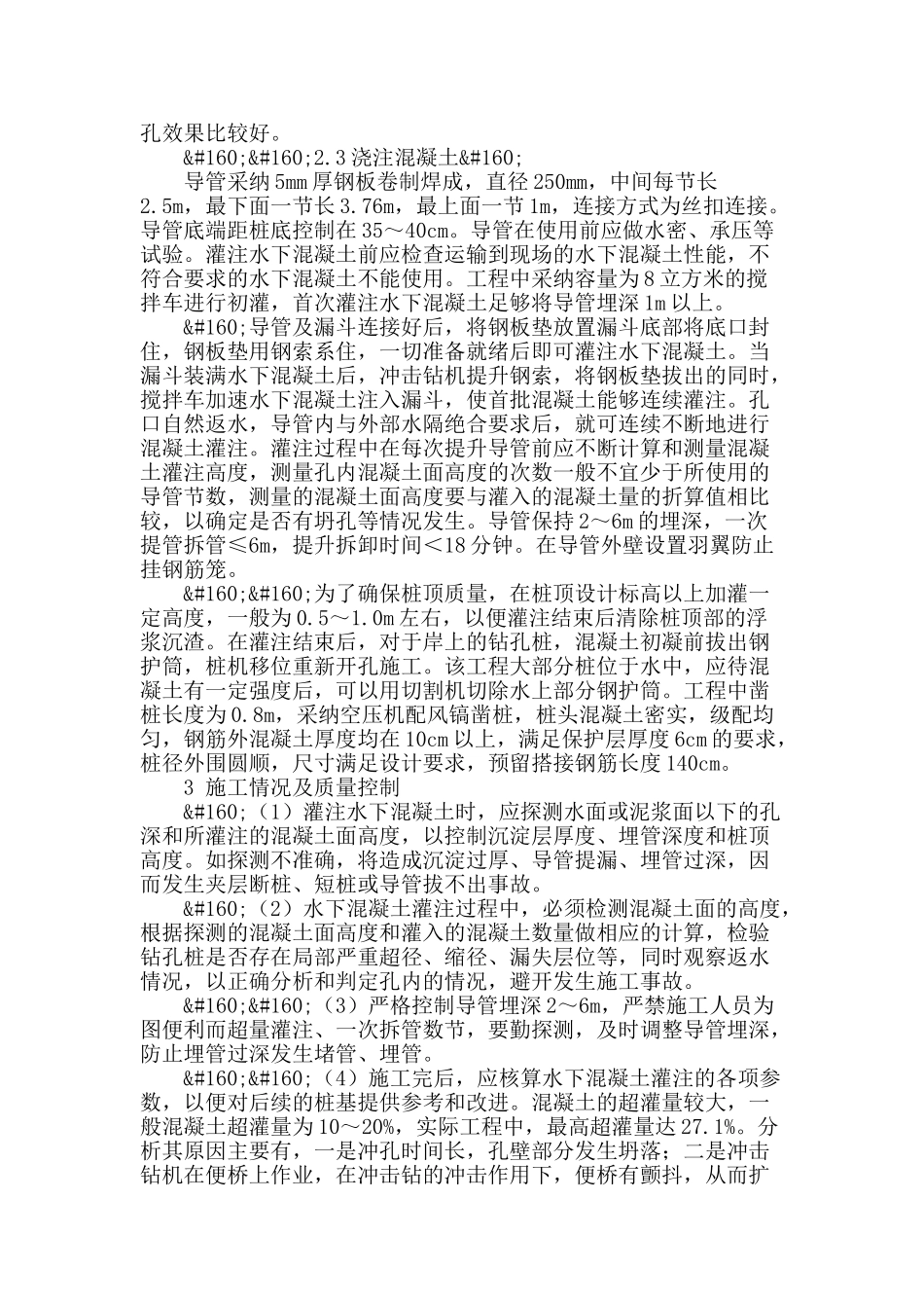 浅谈灌注桩在水利工程中的应用_第2页