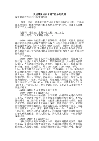 浅谈灌注桩在水利工程中的应用