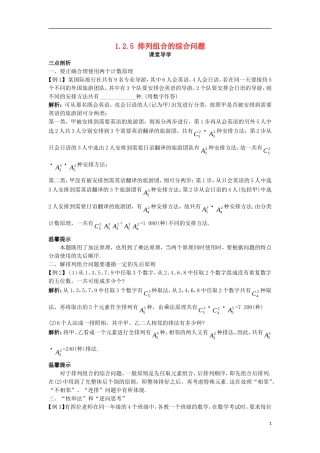 高中数学 第一章 计数原理 1.2 排列与组合 1.2.5 排列组合的综合问题课堂导学案 新人教A版选修2-3-新人教A版高二选修2-3数学学案