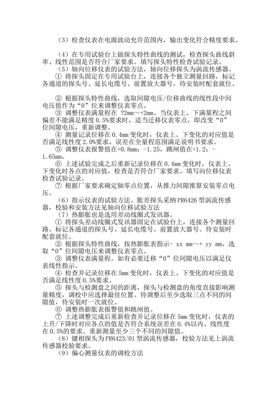 浅谈火电厂汽轮机tsi系统的调试_第2页