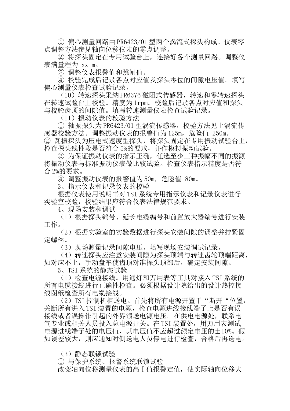 浅谈火电厂汽轮机tsi系统的调试_第3页