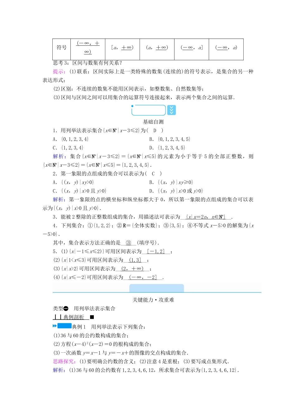 高中数学 第一章 集合与常用逻辑用语 1.1 集合 1.1.1 集合及其表示方法 第2课时 集合的表示方法学案（含解析）新人教B版必修第一册-新人教B版高一第一册数学学案_第2页