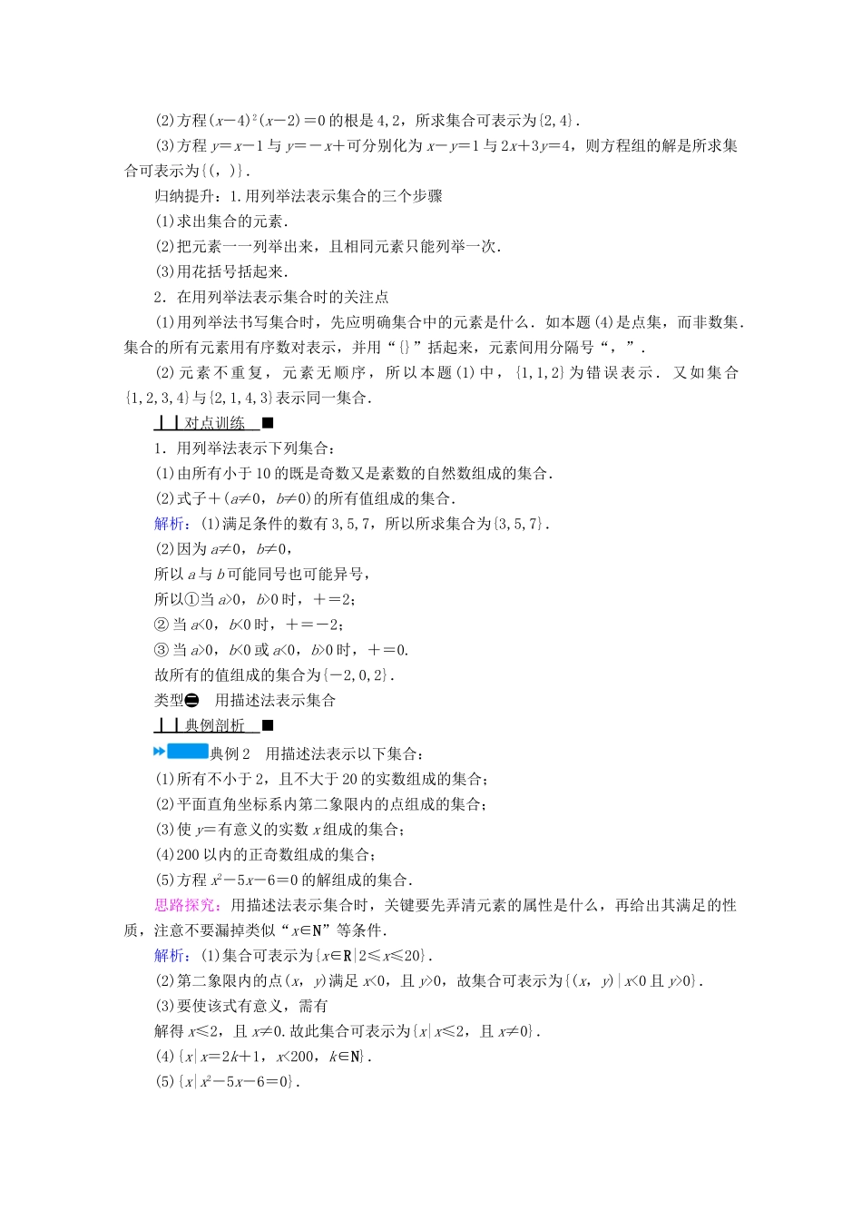 高中数学 第一章 集合与常用逻辑用语 1.1 集合 1.1.1 集合及其表示方法 第2课时 集合的表示方法学案（含解析）新人教B版必修第一册-新人教B版高一第一册数学学案_第3页