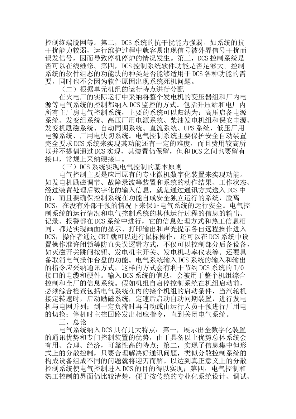 浅谈火电厂的电气控制与dcs系统_第2页