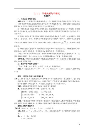 高中数学 第三章 不等式 3.1 不等关系与不等式 3.1.1 不等关系与不等式课堂探究学案 新人教B版必修5-新人教B版高二必修5数学学案