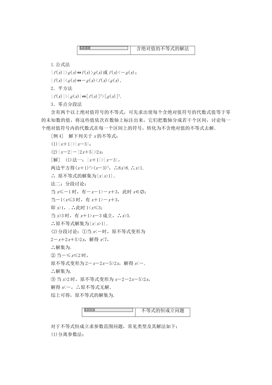 高中数学 第一讲 不等式和绝对值不等式本讲知识归纳与达标验收同步配套教学案 新人教A版选修4-5-新人教A版高二选修4-5数学教学案_第3页