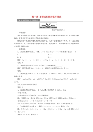 高中数学 第一讲 不等式和绝对值不等式本讲知识归纳与达标验收同步配套教学案 新人教A版选修4-5-新人教A版高二选修4-5数学教学案