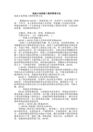 浅谈火电焊接工程的管理方法