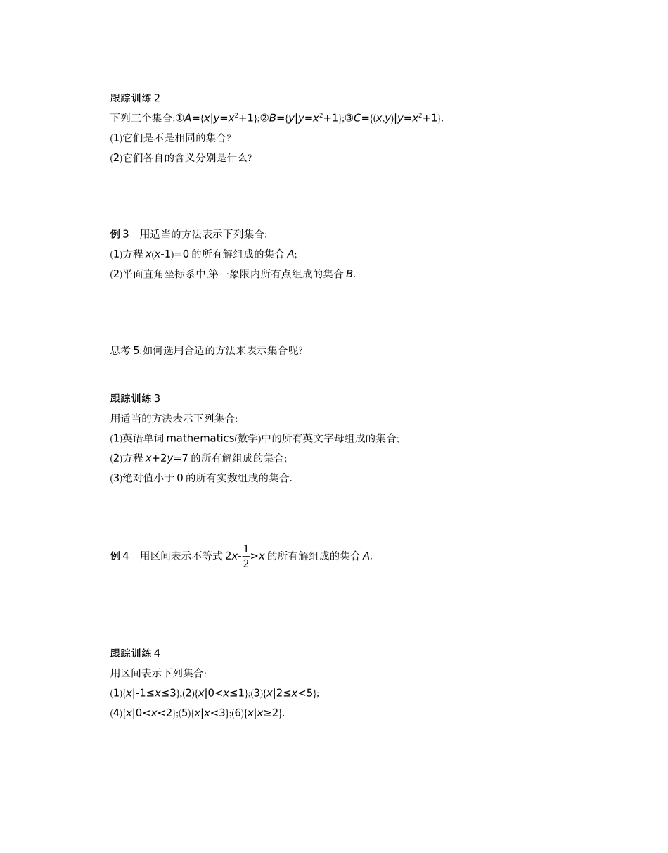 高中数学 第一章 集合与常用逻辑用语 1.1 集合 1.1.1 集合及其表示方法 第2课时学案（含解析）新人教B版必修第一册-新人教B版高一第一册数学学案_第3页