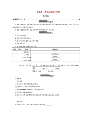 高中数学 第一章 集合与常用逻辑用语 1.1 集合 1.1.1 集合及其表示方法 第2课时学案（含解析）新人教B版必修第一册-新人教B版高一第一册数学学案