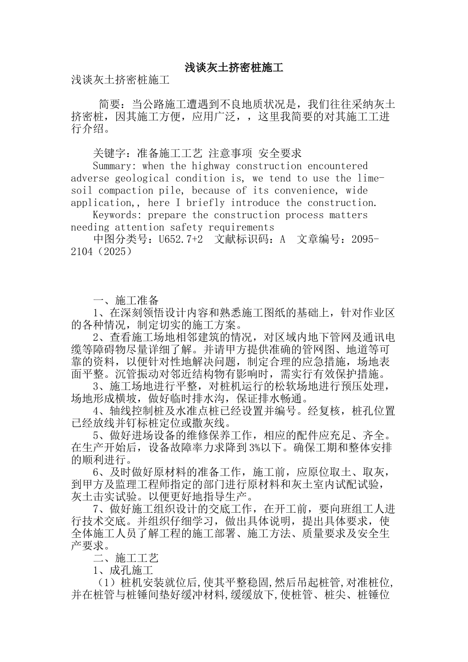 浅谈灰土挤密桩施工_第1页